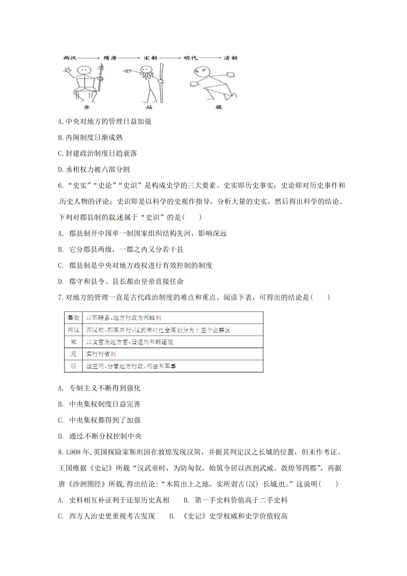 2019版高三历史10月月考试题.doc_第2页