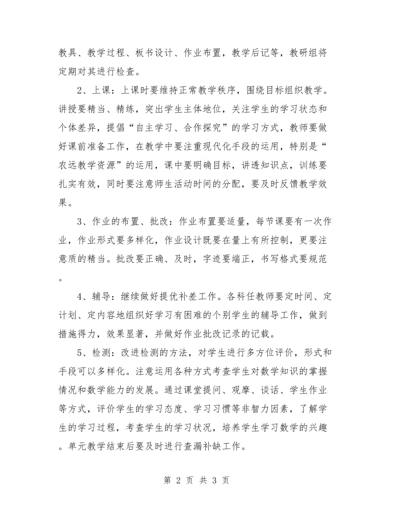 数学教研组工作计划书.doc_第2页