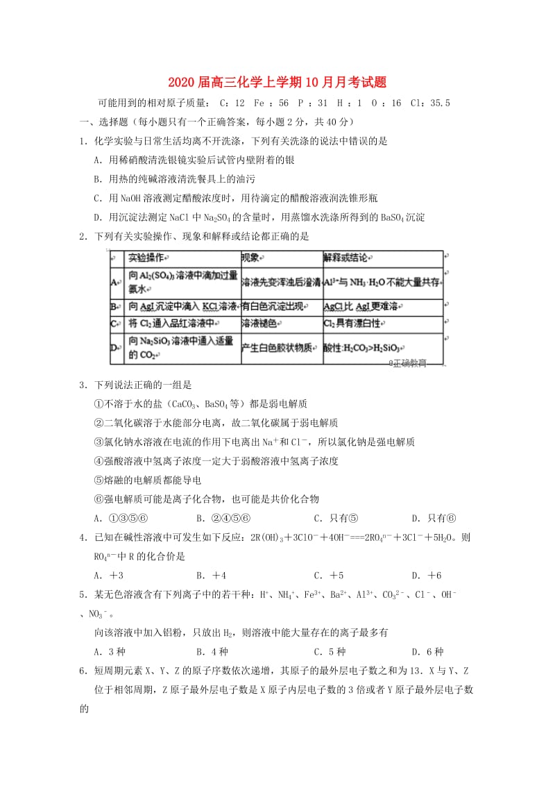 2020届高三化学上学期10月月考试题.doc_第1页