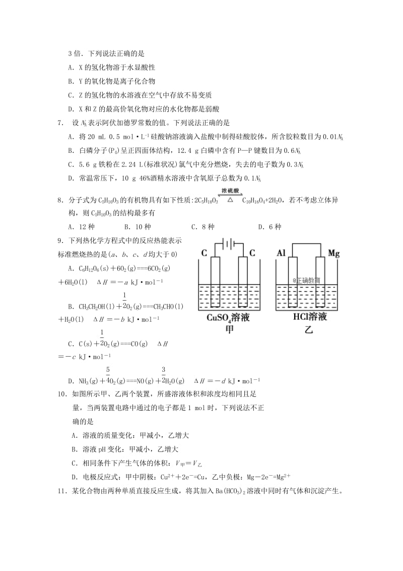 2020届高三化学上学期10月月考试题.doc_第2页