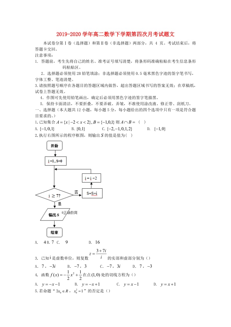 2019-2020学年高二数学下学期第四次月考试题文.doc_第1页