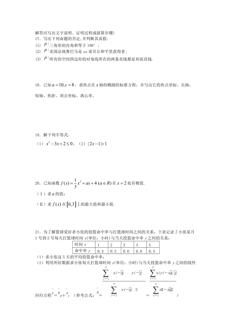 2019-2020学年高二数学下学期第四次月考试题文.doc_第3页