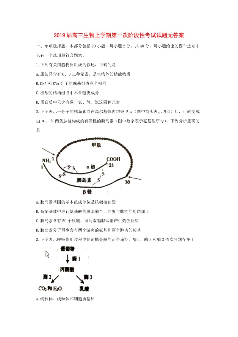 2019届高三生物上学期第一次阶段性考试试题无答案.doc_第1页