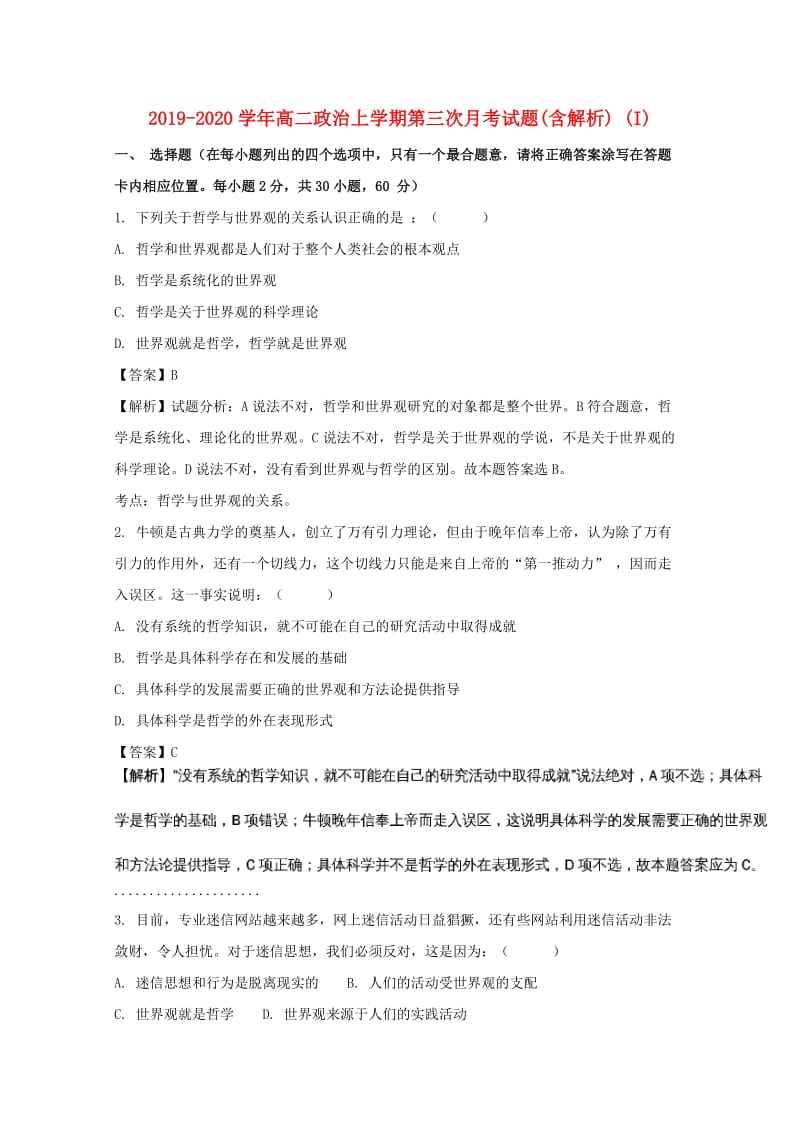 2019-2020学年高二政治上学期第三次月考试题(含解析) (I).doc_第1页