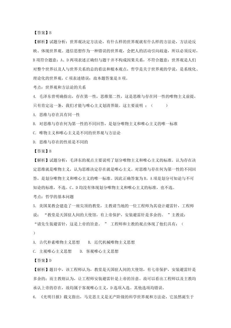 2019-2020学年高二政治上学期第三次月考试题(含解析) (I).doc_第2页