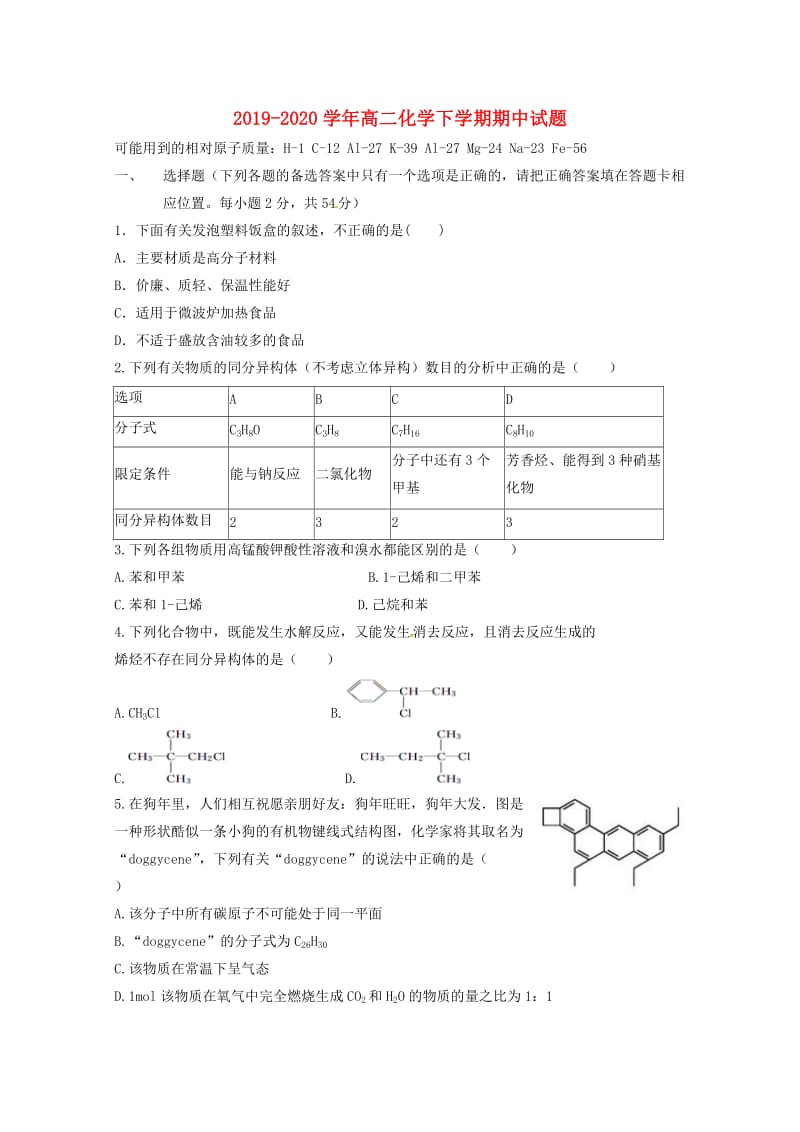 2019-2020学年高二化学下学期期中试题.doc_第1页