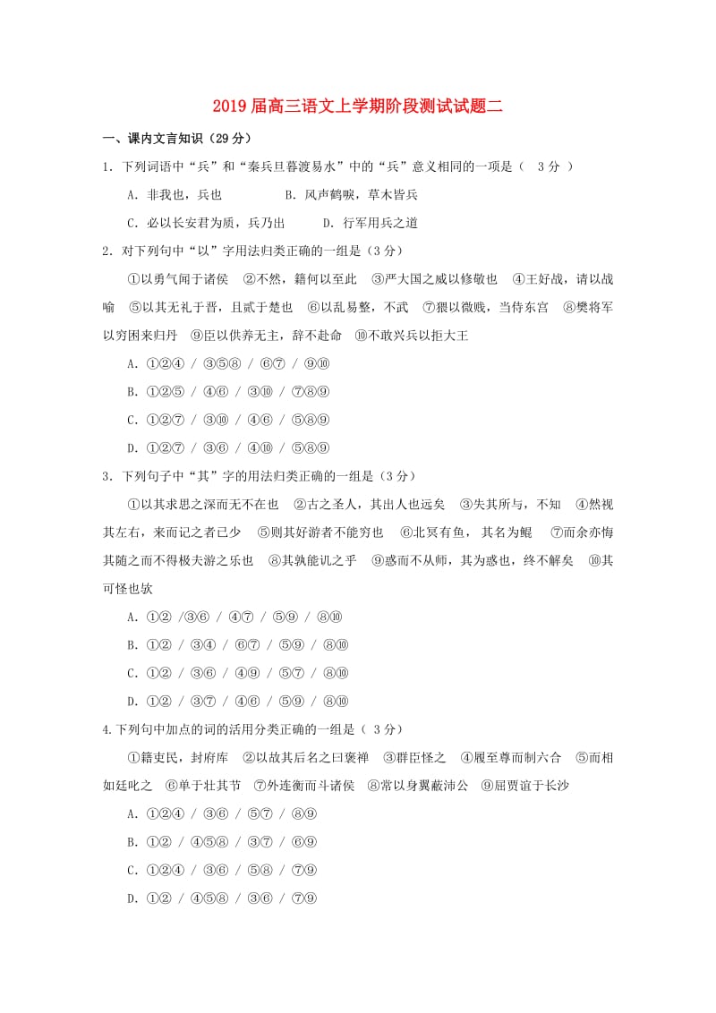 2019届高三语文上学期阶段测试试题二.doc_第1页