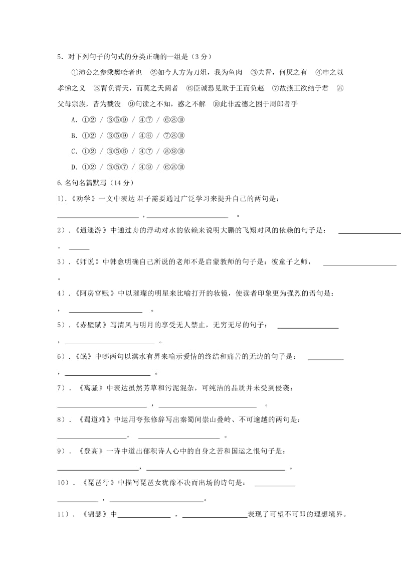 2019届高三语文上学期阶段测试试题二.doc_第2页