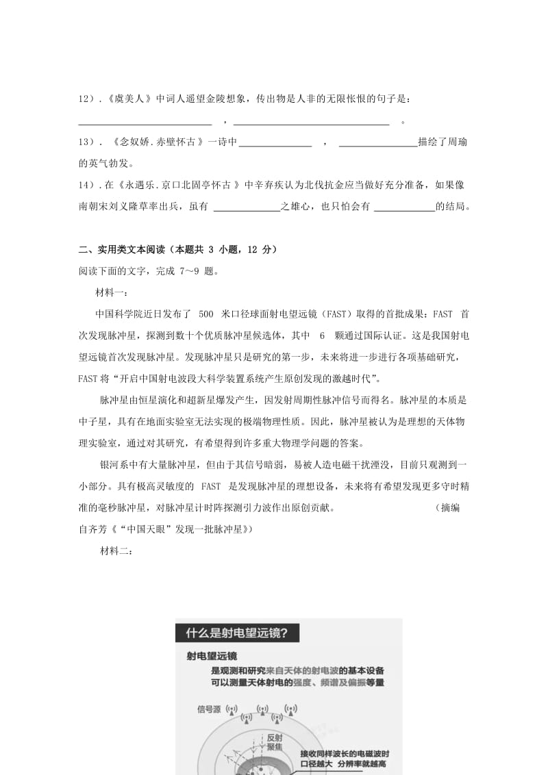 2019届高三语文上学期阶段测试试题二.doc_第3页