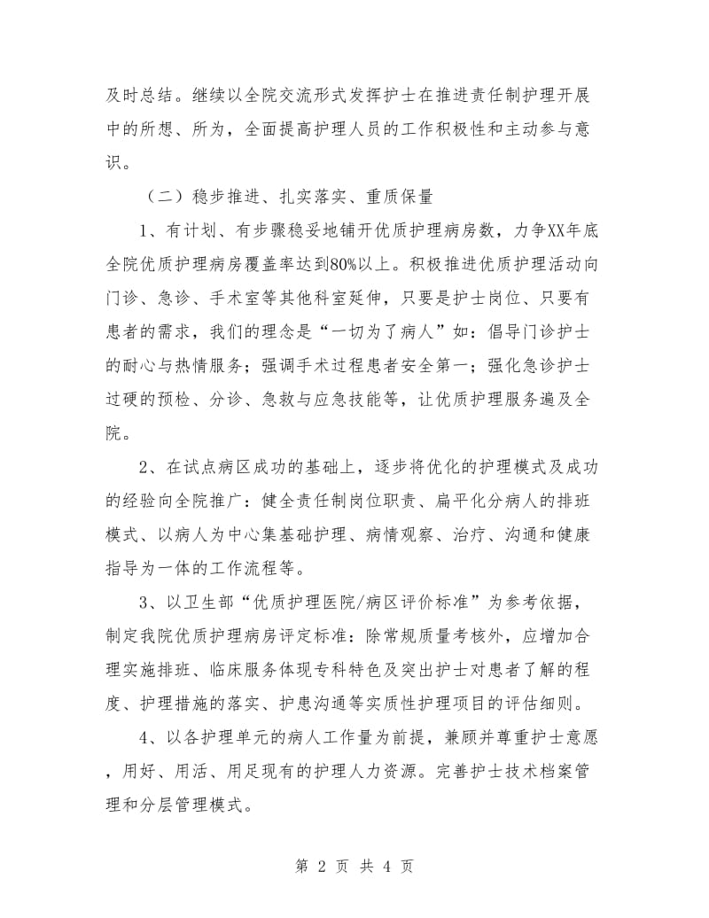 护理工作计划：优质护理年度工作计划.doc_第2页