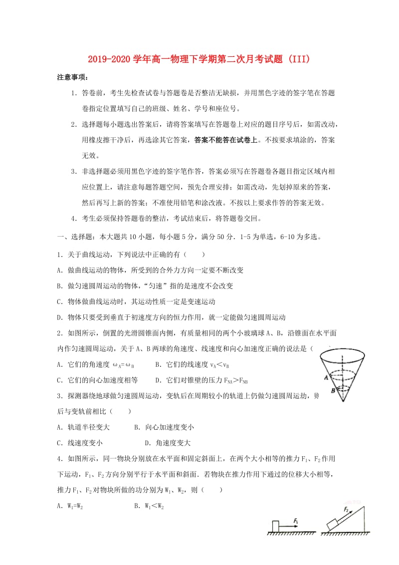 2019-2020学年高一物理下学期第二次月考试题 (III).doc_第1页