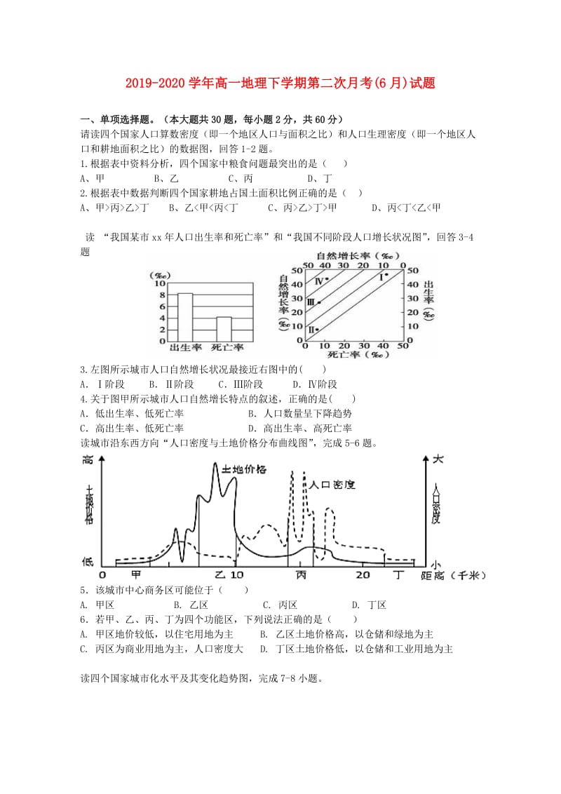 2019-2020学年高一地理下学期第二次月考(6月)试题.doc_第1页