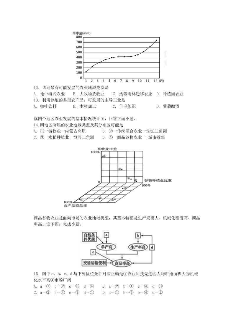 2019-2020学年高一地理下学期第二次月考(6月)试题.doc_第3页