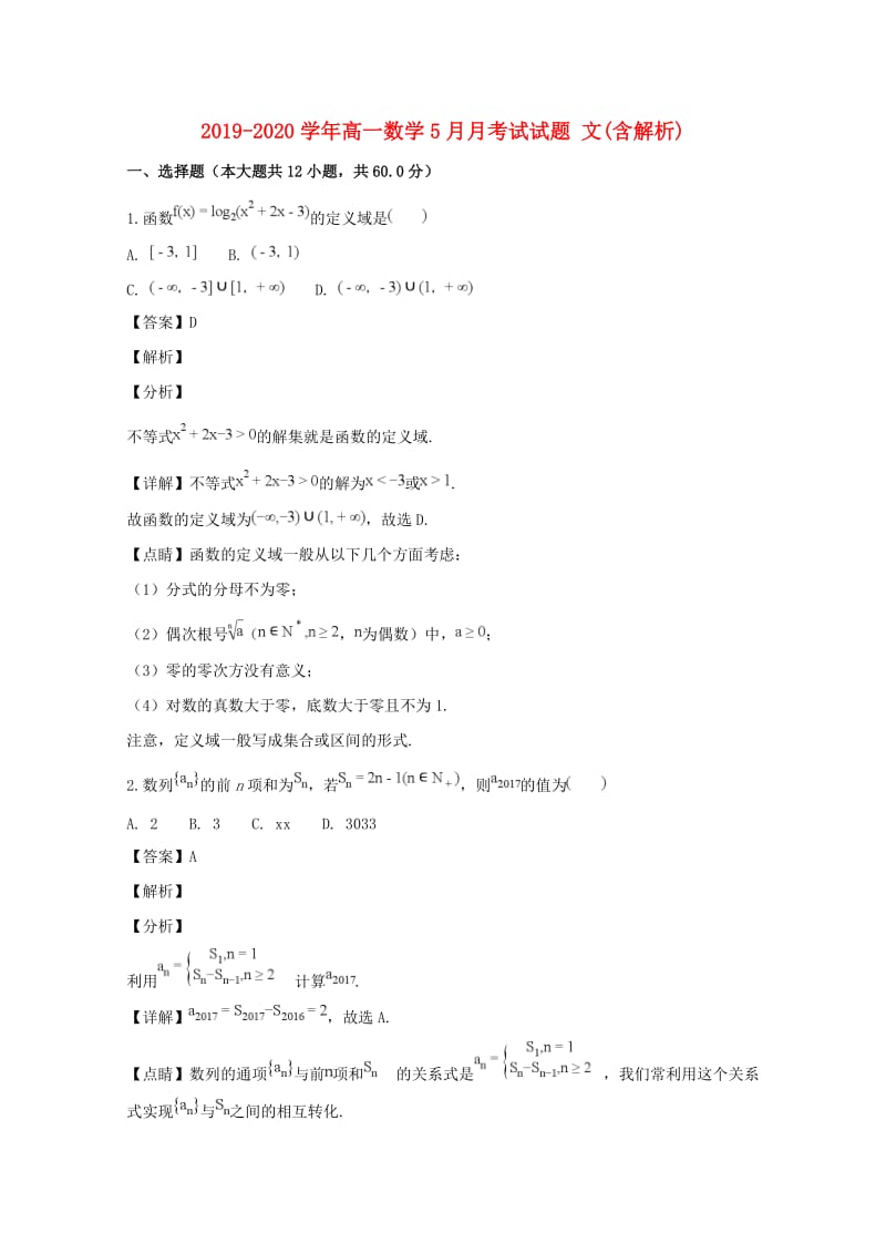 2019-2020学年高一数学5月月考试试题 文(含解析).doc_第1页