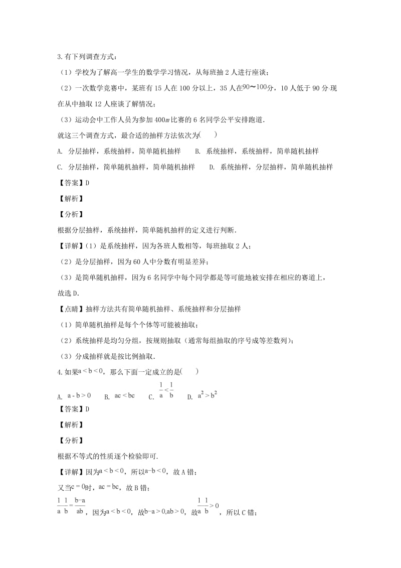 2019-2020学年高一数学5月月考试试题 文(含解析).doc_第2页