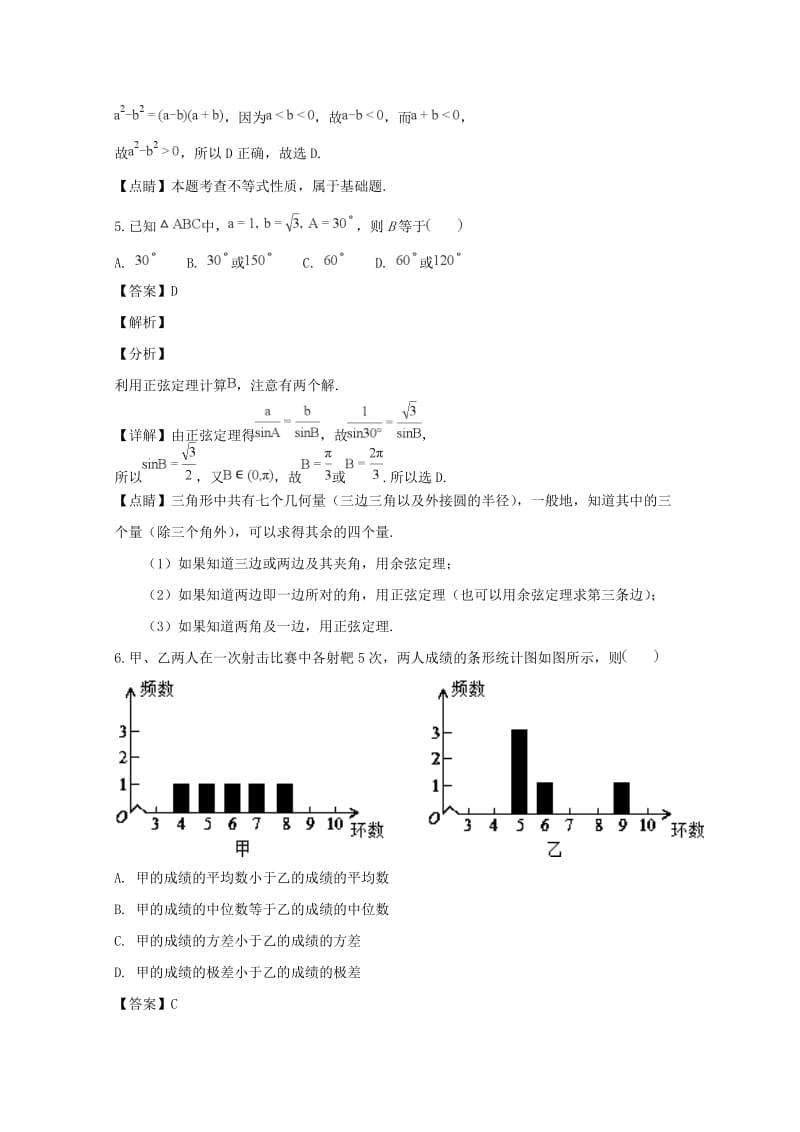 2019-2020学年高一数学5月月考试试题 文(含解析).doc_第3页