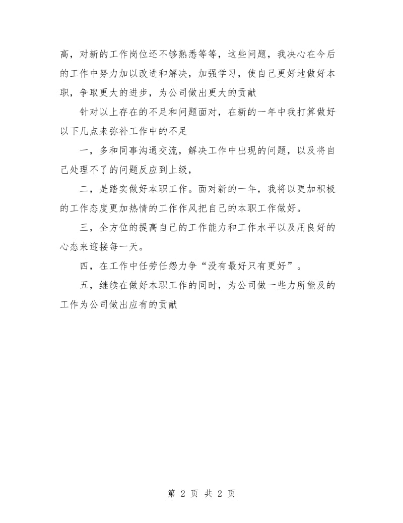 前台营业员每日工作计划例文.doc_第2页