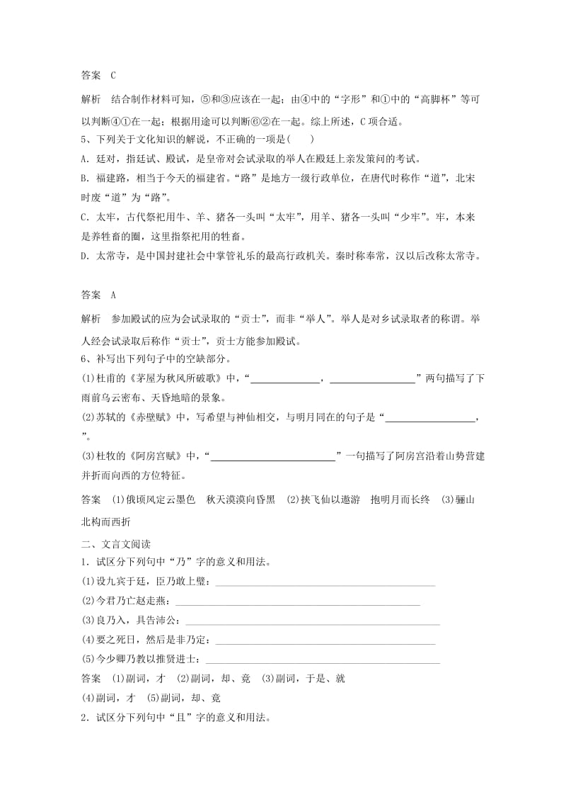 2019高考语文一轮基础选练(I).doc_第3页