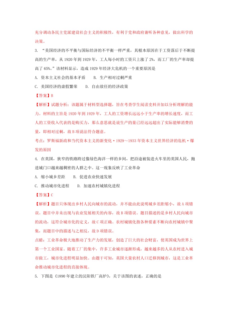 2019-2020学年高二历史下学期第二次阶段考试试题(含解析).doc_第2页