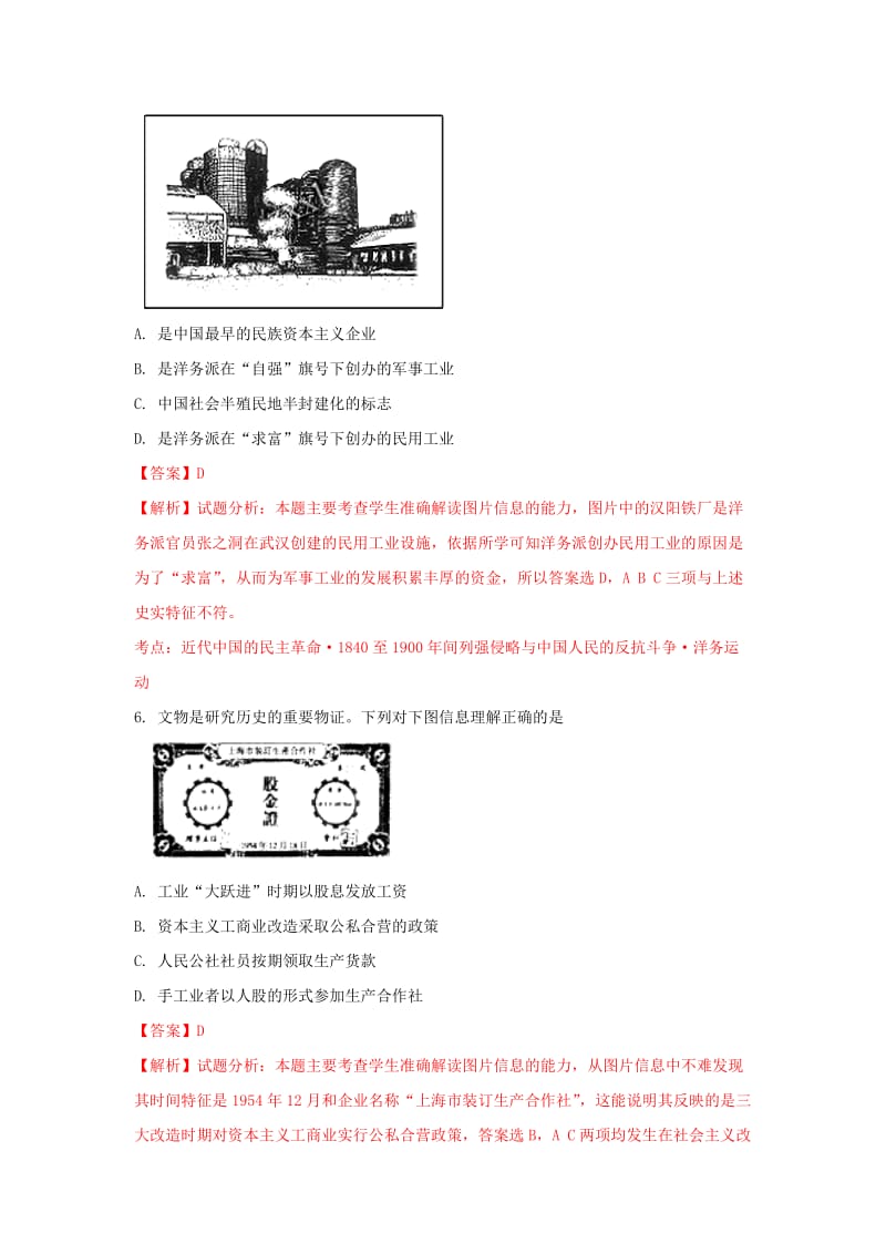 2019-2020学年高二历史下学期第二次阶段考试试题(含解析).doc_第3页