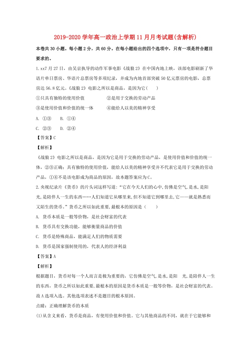 2019-2020学年高一政治上学期11月月考试题(含解析).doc_第1页