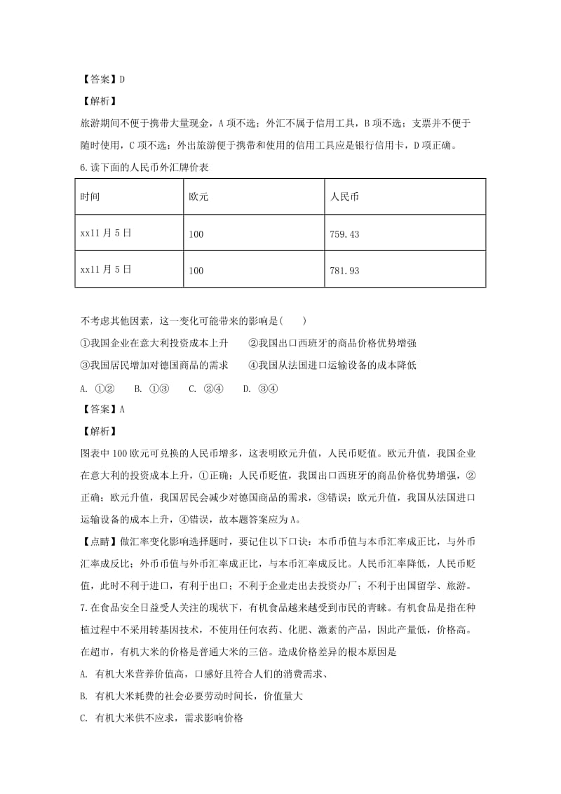 2019-2020学年高一政治上学期11月月考试题(含解析).doc_第3页