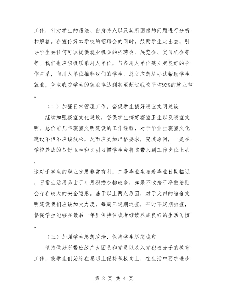 就业辅导员工作计划报告.doc_第2页