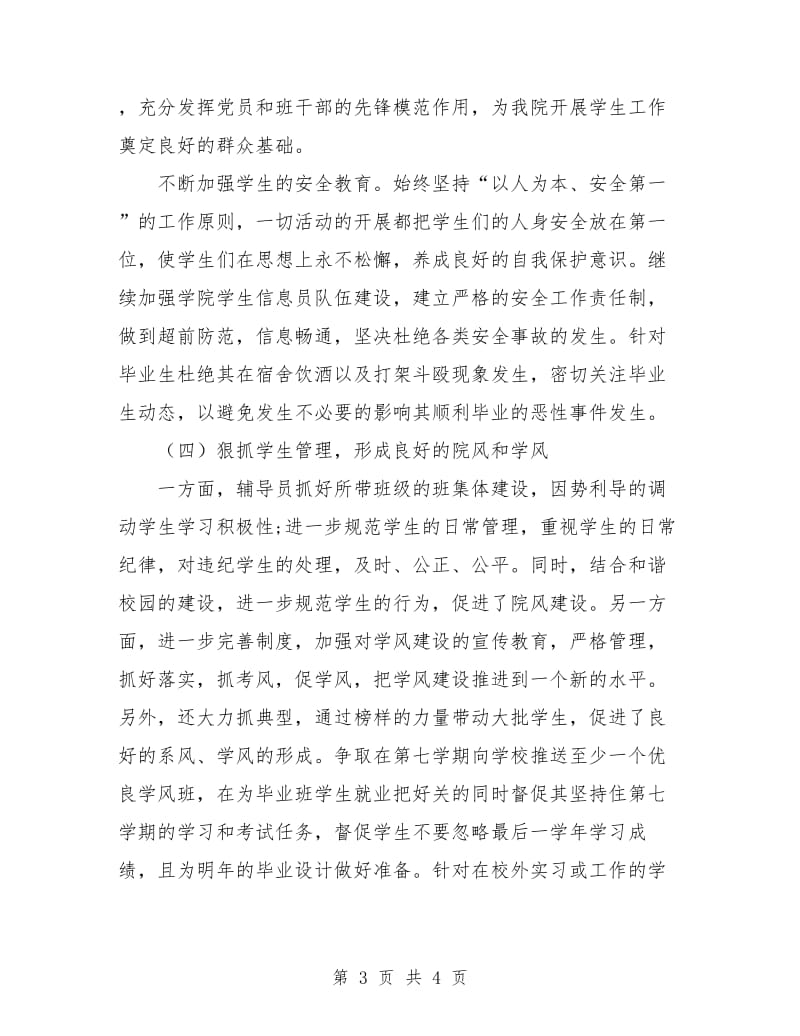 就业辅导员工作计划报告.doc_第3页