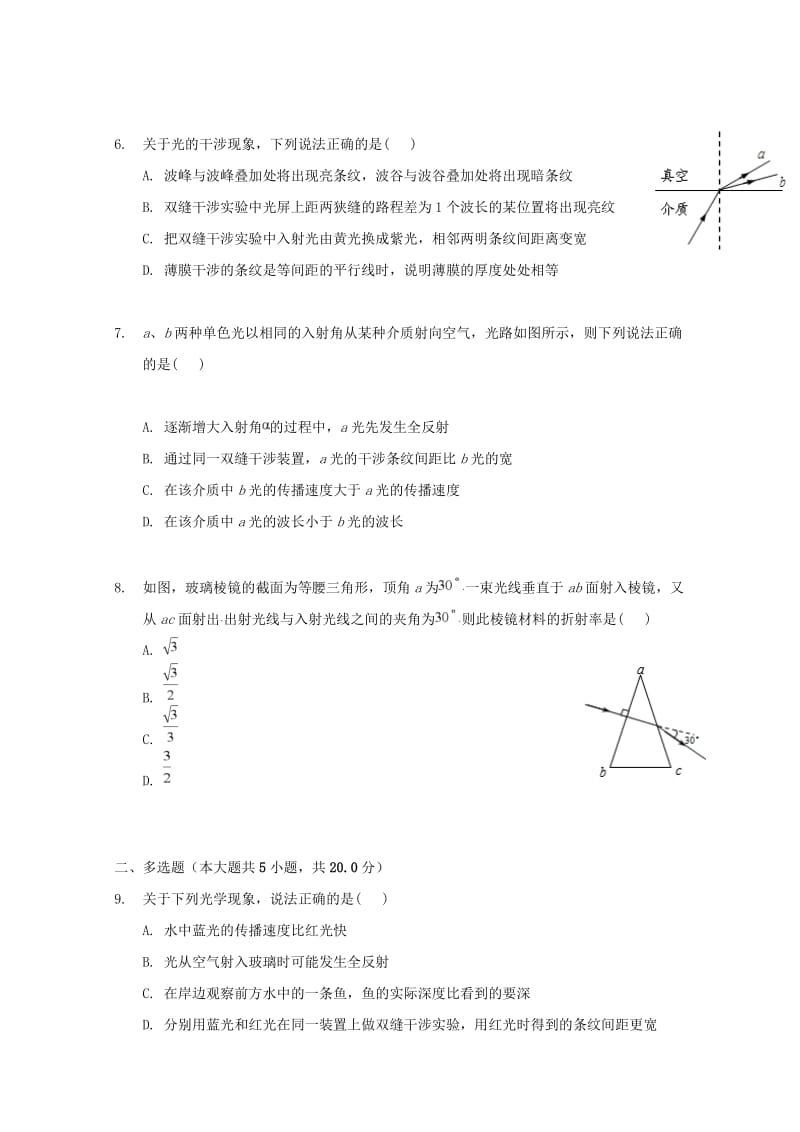 2019-2020学年高二物理下学期第二次月考期中试题无答案.doc_第2页