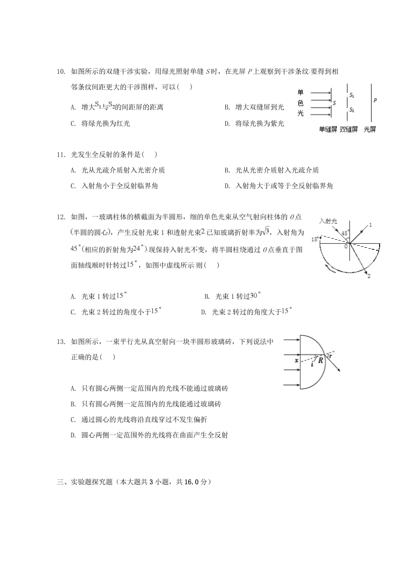 2019-2020学年高二物理下学期第二次月考期中试题无答案.doc_第3页