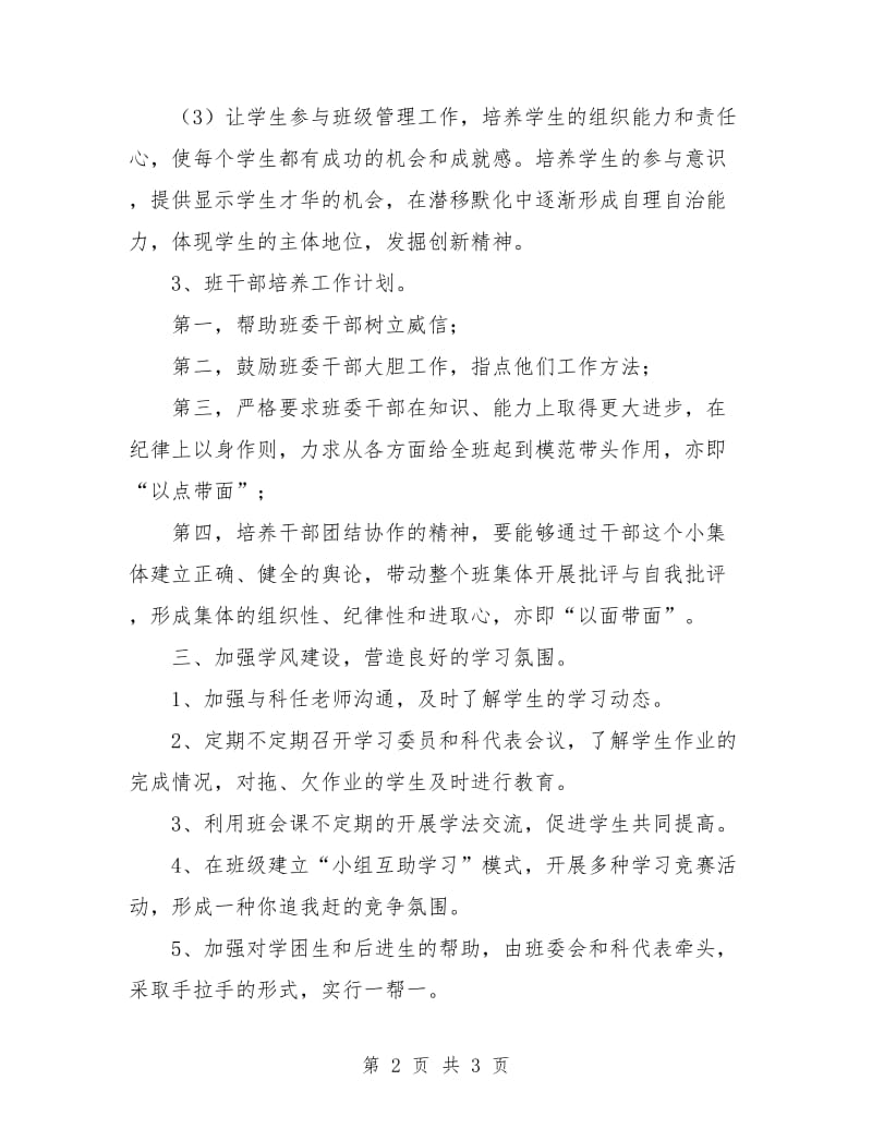 班主任年度工作计划报告.doc_第2页