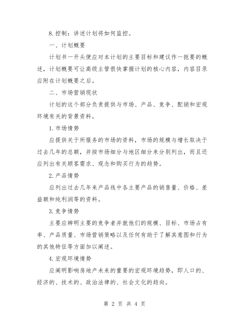 销售员销售计划.doc_第2页