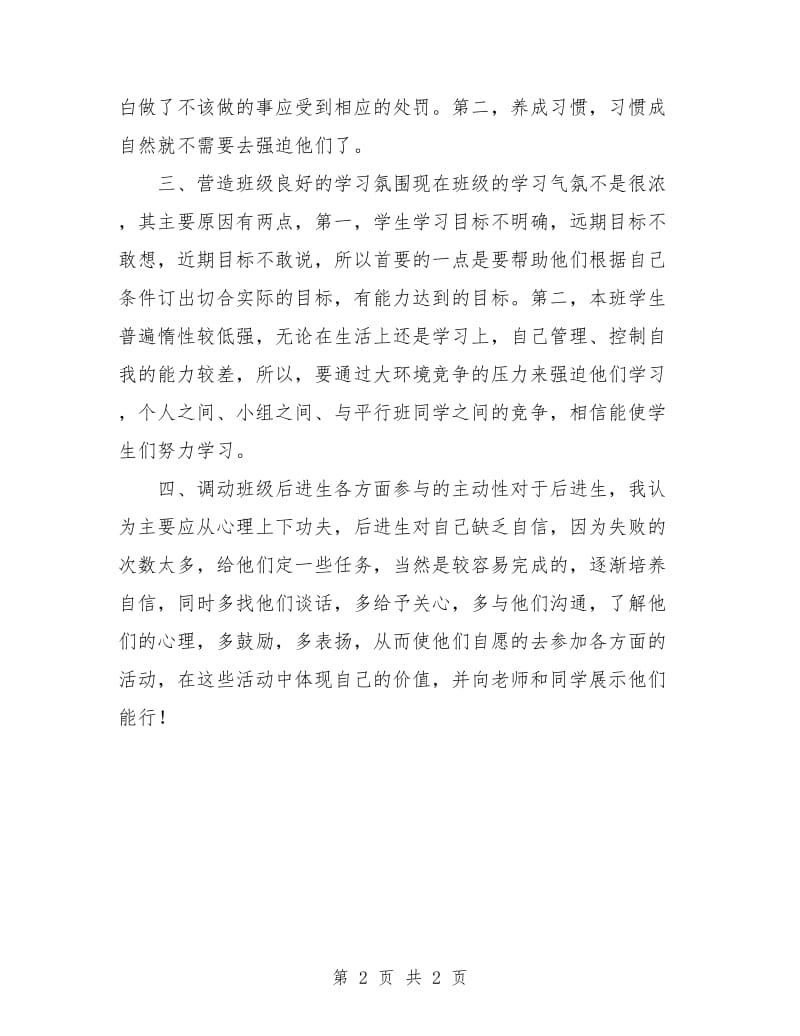 班主任工作计划：高中班主任年度工作计划.doc_第2页