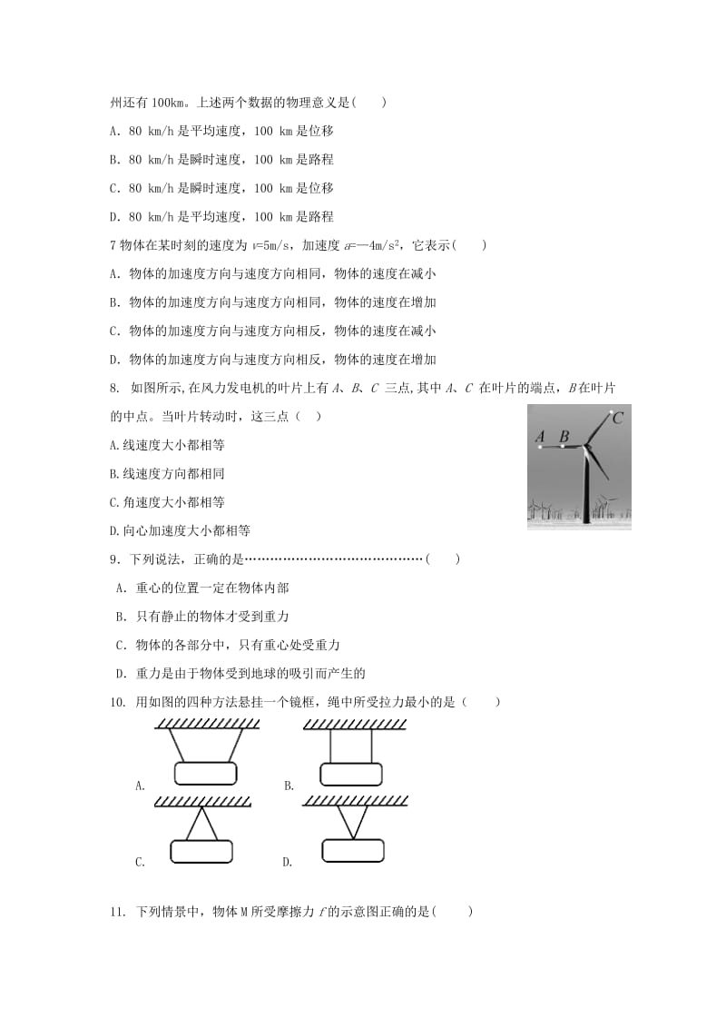 2019-2020学年高一物理上学期期末考试试题(无答案) (I).doc_第2页