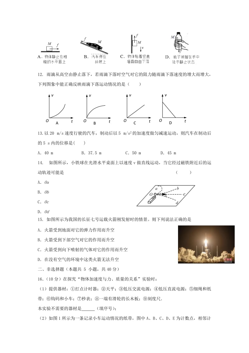 2019-2020学年高一物理上学期期末考试试题(无答案) (I).doc_第3页