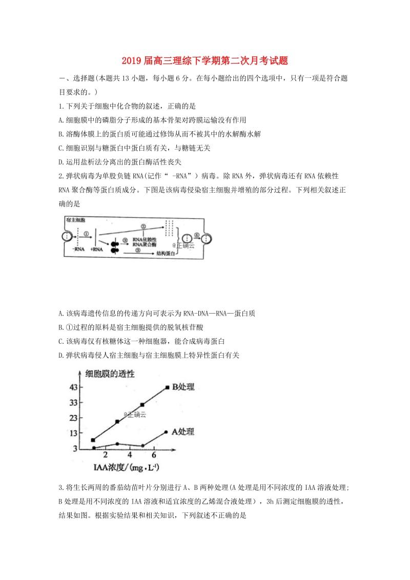 2019届高三理综下学期第二次月考试题.doc_第1页