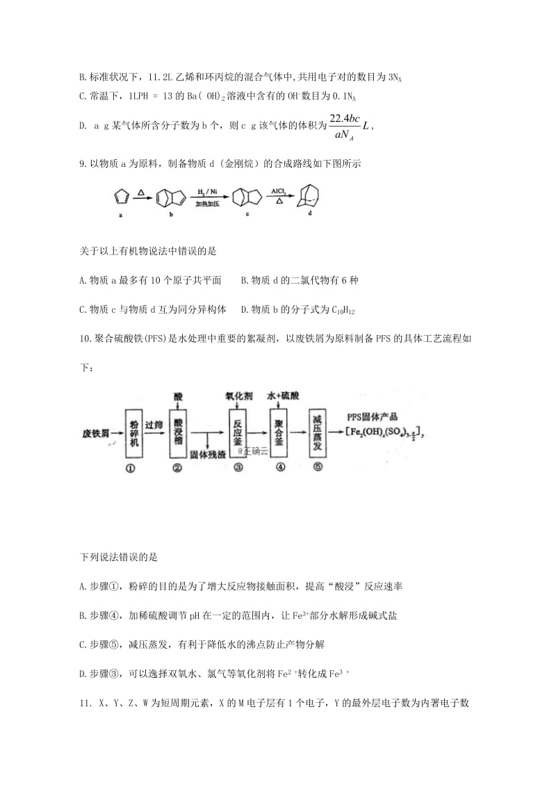 2019届高三理综下学期第二次月考试题.doc_第3页