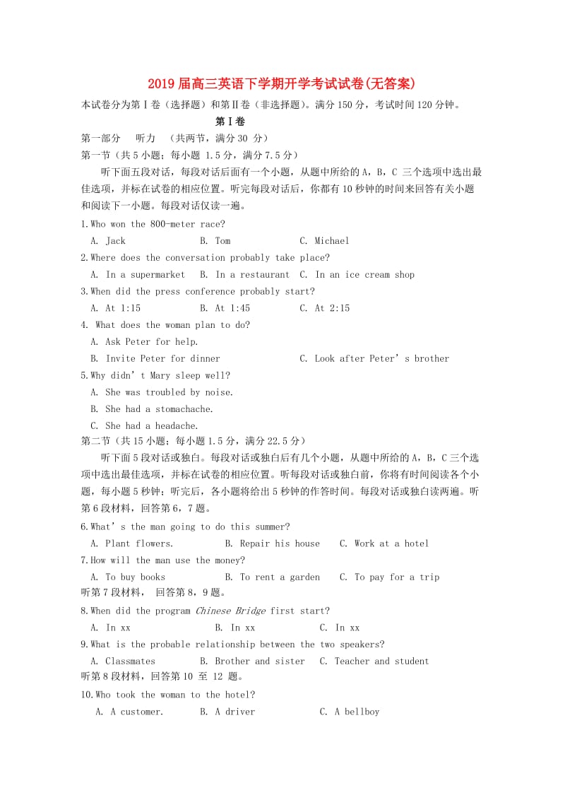 2019届高三英语下学期开学考试试卷(无答案).doc_第1页