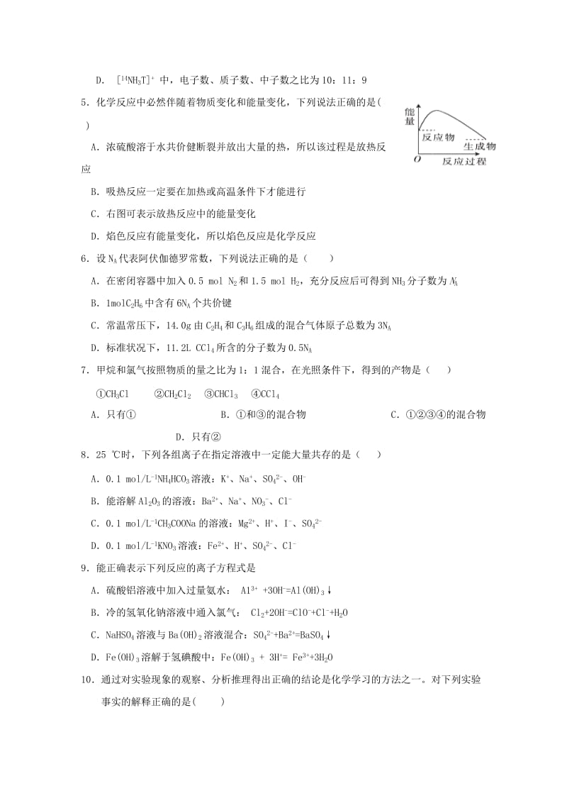 2019-2020学年高一化学下学期第三次双周考试题.doc_第2页