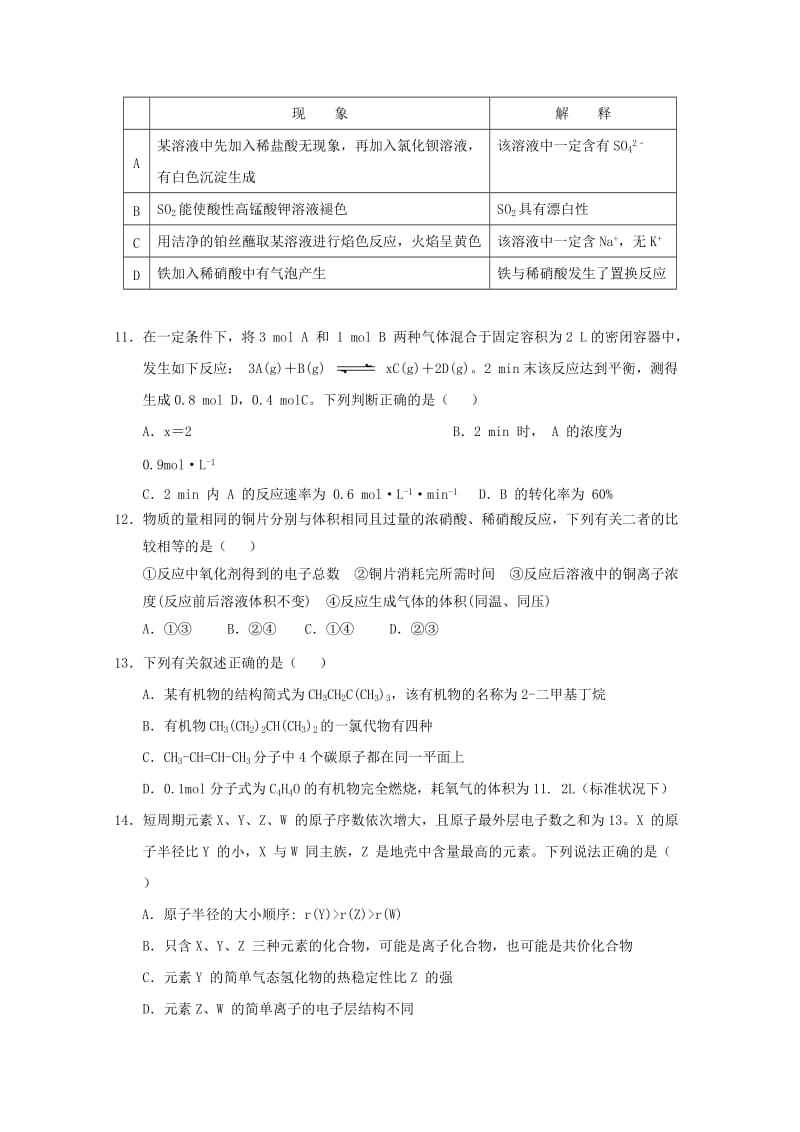 2019-2020学年高一化学下学期第三次双周考试题.doc_第3页