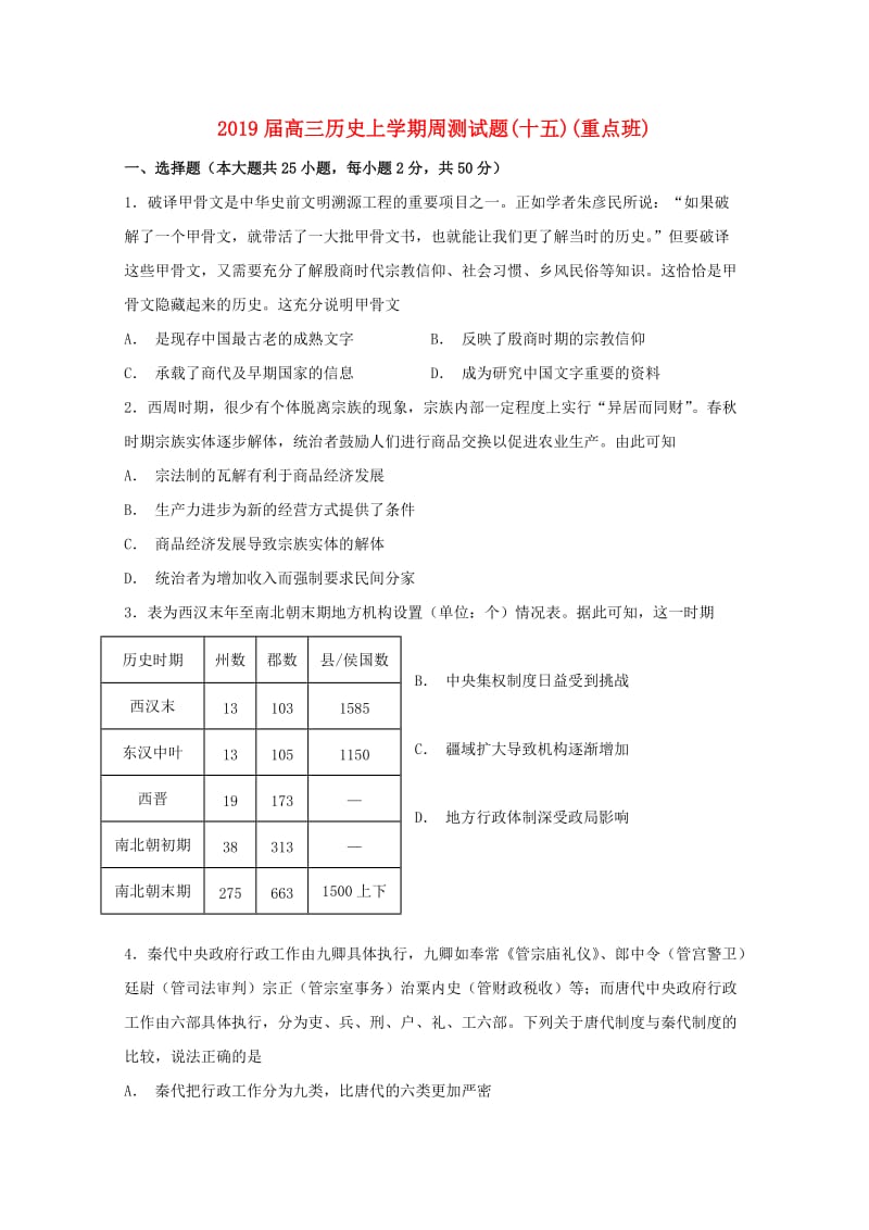 2019届高三历史上学期周测试题(十五)(重点班).doc_第1页