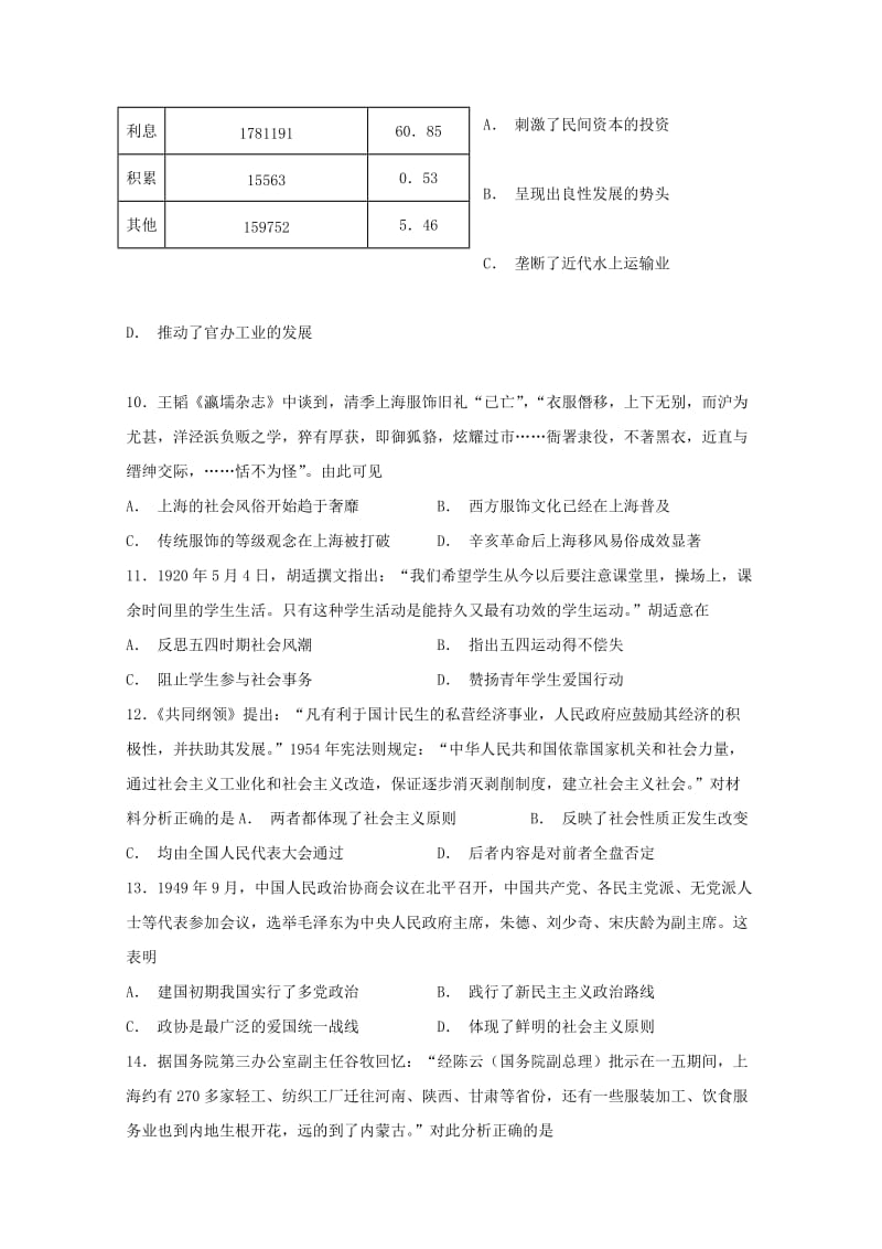 2019届高三历史上学期周测试题(十五)(重点班).doc_第3页