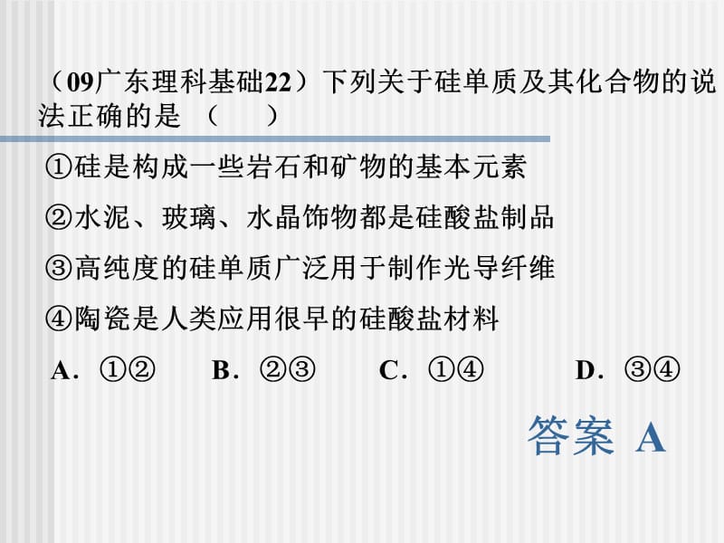 無機化合物》復(fù)習(xí)課件：《碳、硅及其化合物》.ppt_第1頁