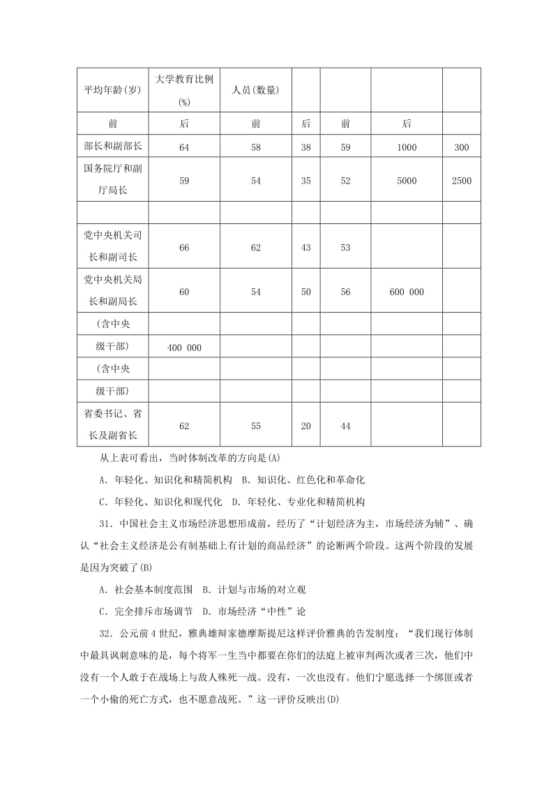 2019届高三历史上学期月考试题(五).doc_第3页