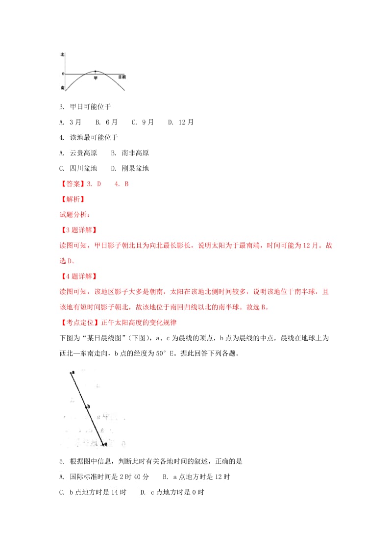 2019-2020学年高二地理下学期期中联考试题(含解析).doc_第2页