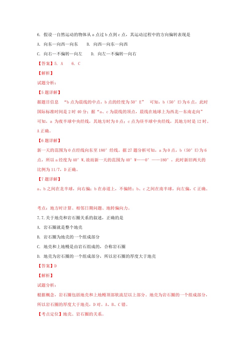 2019-2020学年高二地理下学期期中联考试题(含解析).doc_第3页