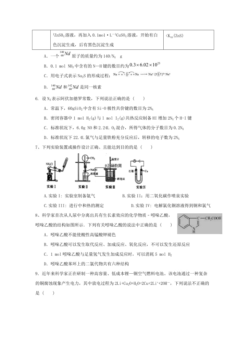 2019-2020学年高二化学6月月考试题无答案 (II).doc_第2页