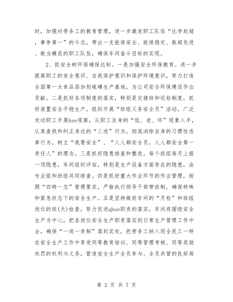 车间年度工作计划书.doc_第2页