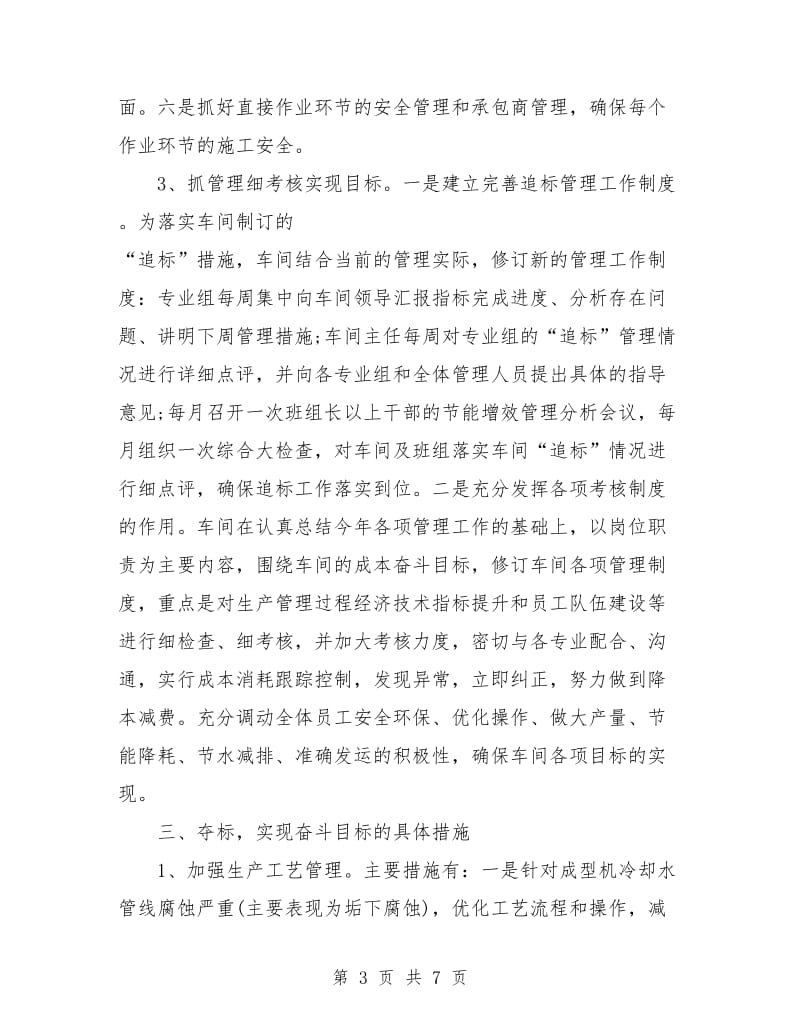 车间年度工作计划书.doc_第3页