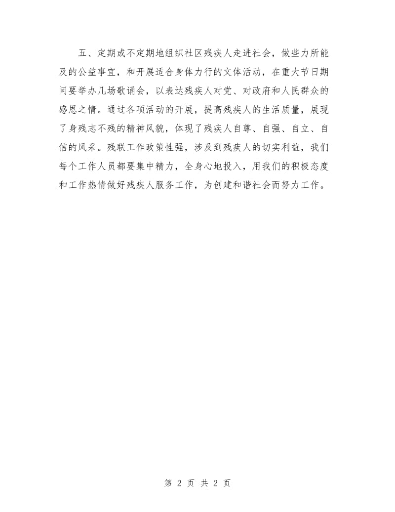 残联协会工作计划样例.doc_第2页